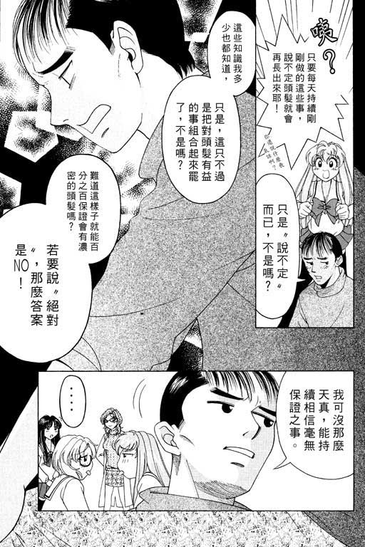 《美女日记》漫画 03卷