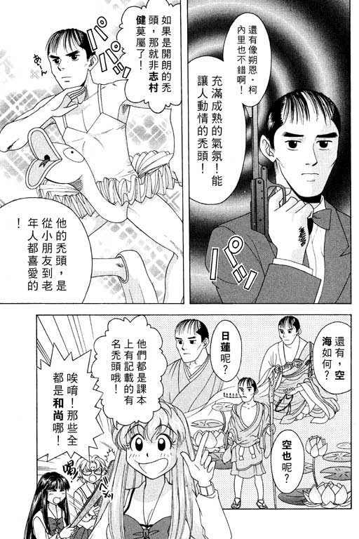 《美女日记》漫画 03卷