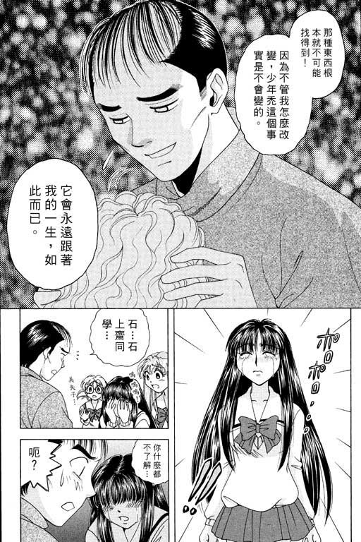 《美女日记》漫画 03卷