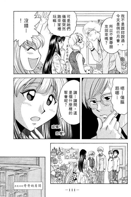 《美女日记》漫画 03卷