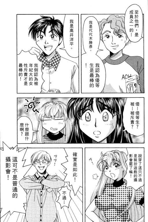 《美女日记》漫画 03卷