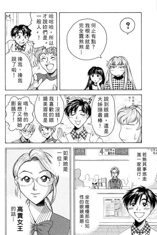 《美女日记》漫画 03卷