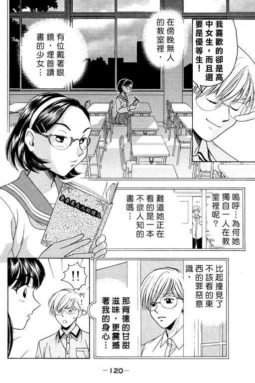 《美女日记》漫画 03卷