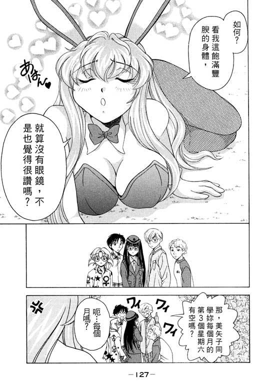 《美女日记》漫画 03卷