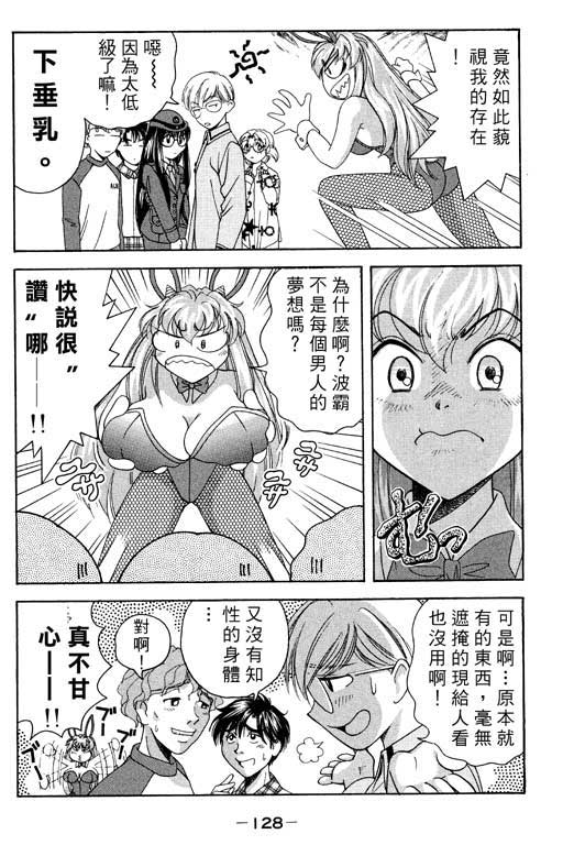 《美女日记》漫画 03卷