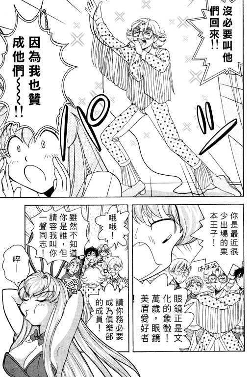 《美女日记》漫画 03卷