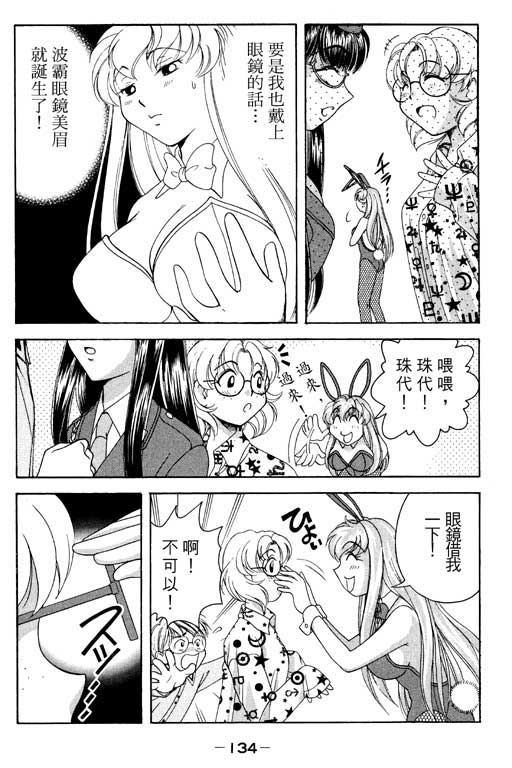 《美女日记》漫画 03卷