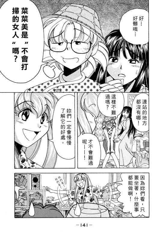 《美女日记》漫画 03卷