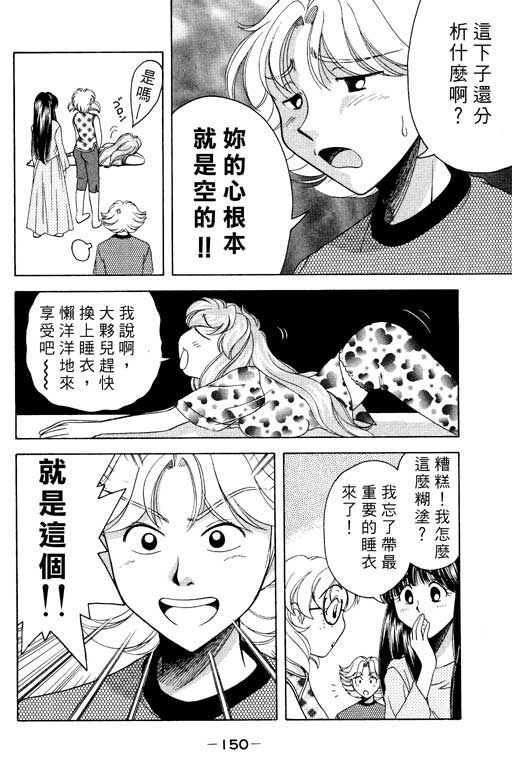 《美女日记》漫画 03卷