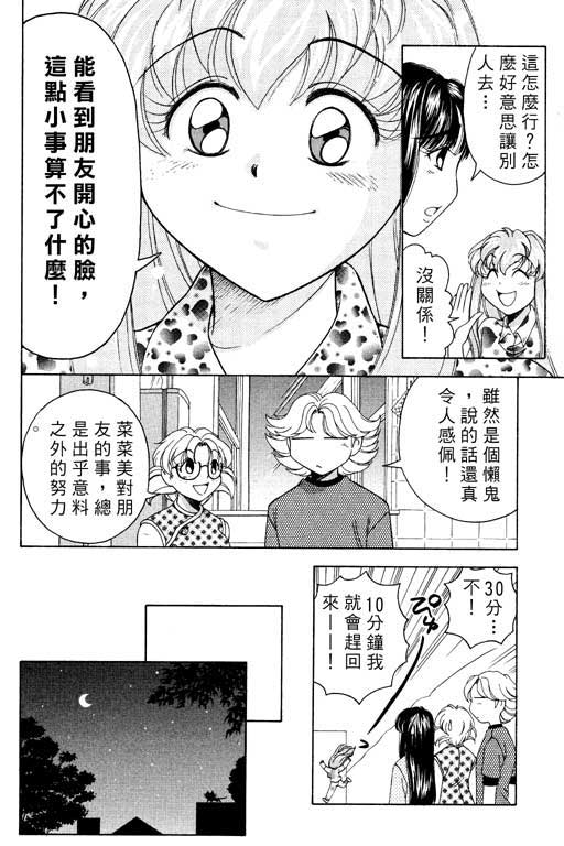 《美女日记》漫画 03卷