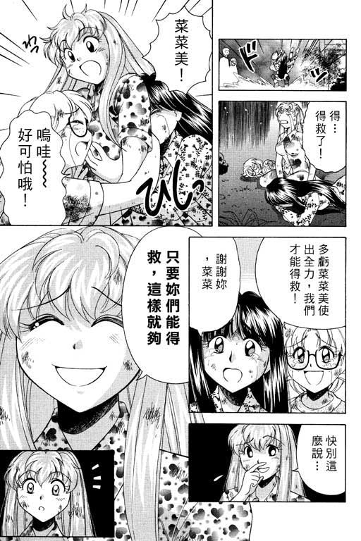 《美女日记》漫画 03卷