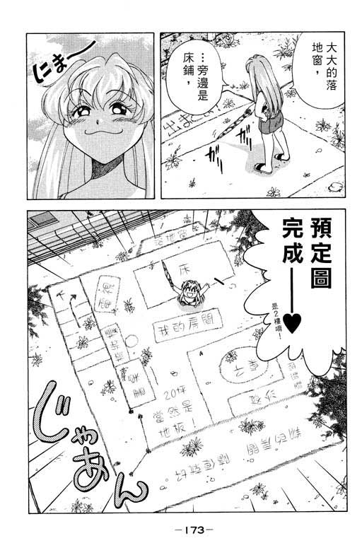 《美女日记》漫画 03卷