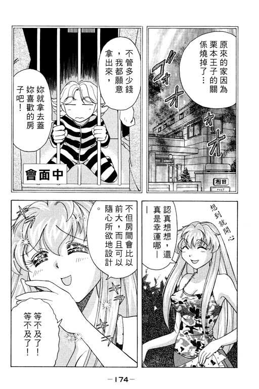 《美女日记》漫画 03卷