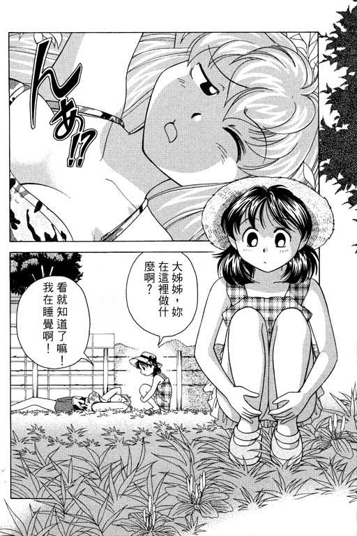 《美女日记》漫画 03卷