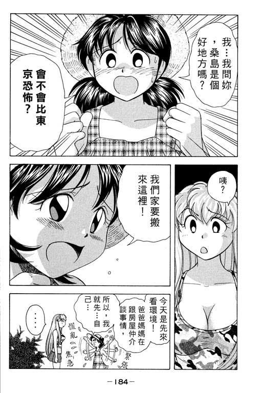 《美女日记》漫画 03卷