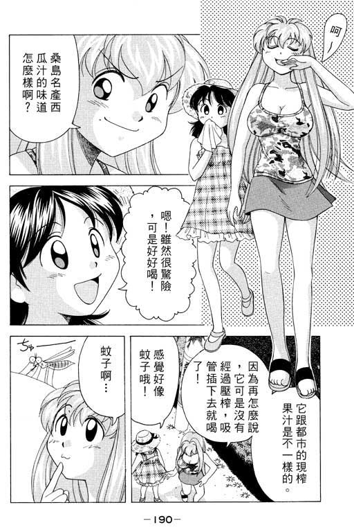 《美女日记》漫画 03卷