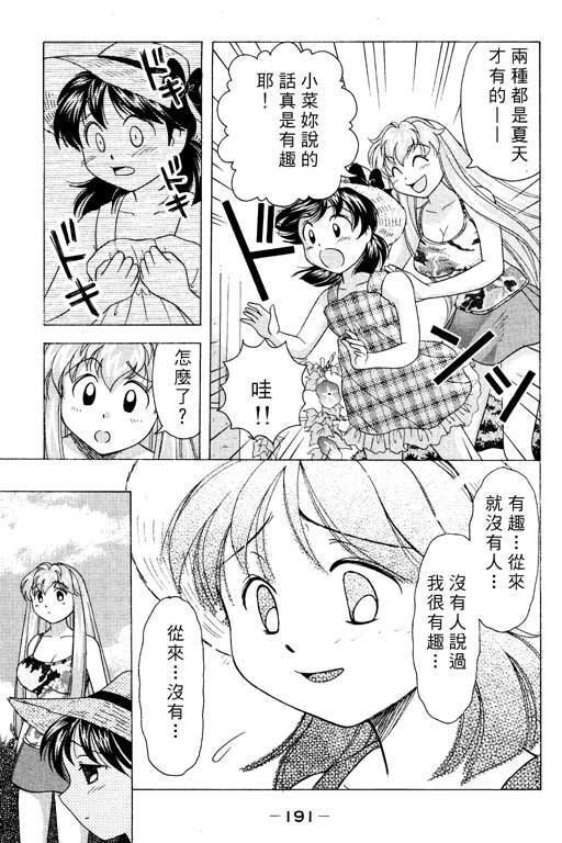 《美女日记》漫画 03卷