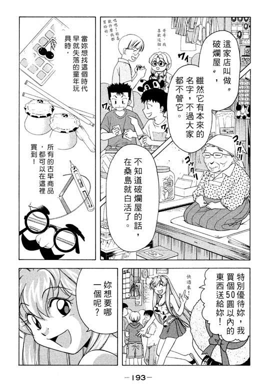 《美女日记》漫画 03卷