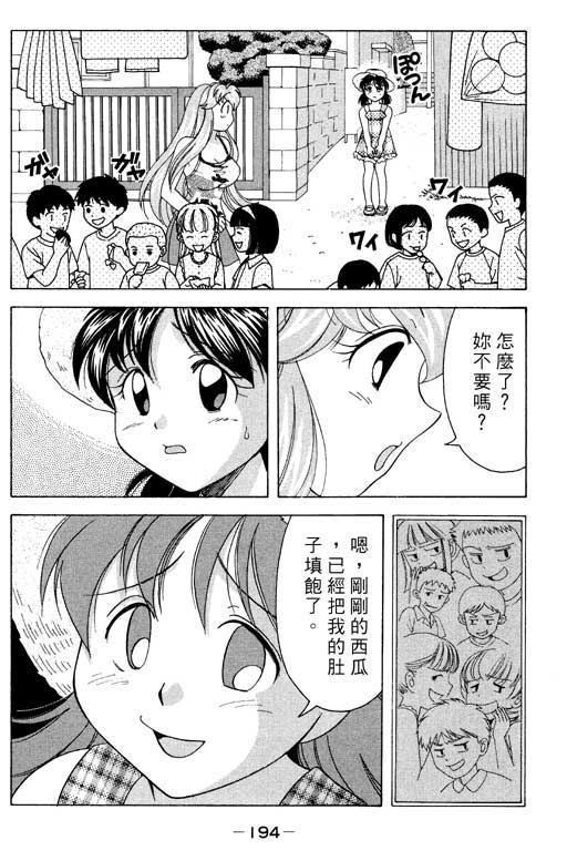 《美女日记》漫画 03卷