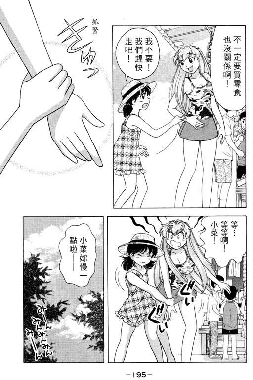 《美女日记》漫画 03卷