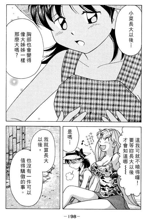 《美女日记》漫画 03卷