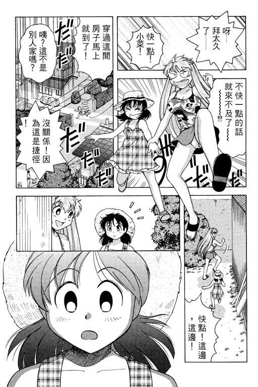 《美女日记》漫画 03卷