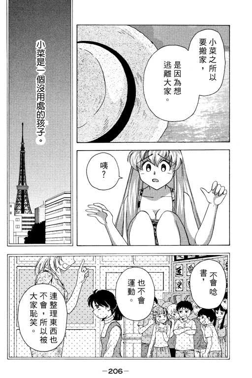 《美女日记》漫画 03卷