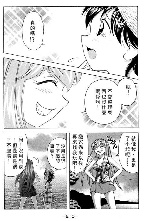 《美女日记》漫画 03卷