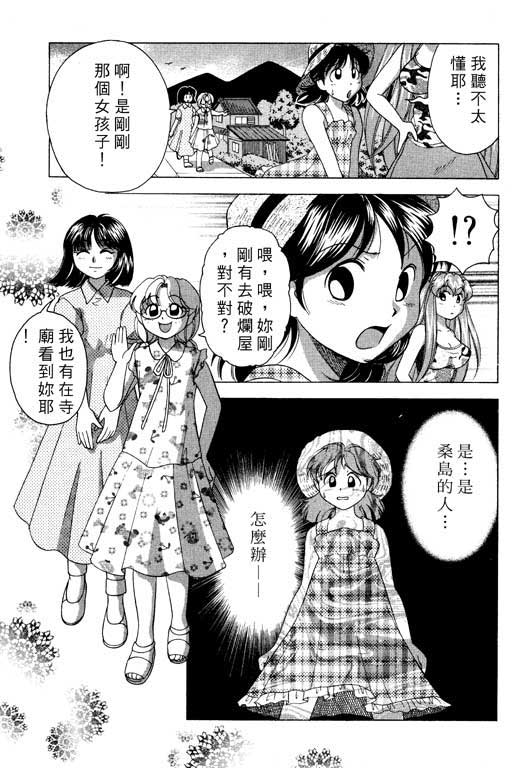 《美女日记》漫画 03卷