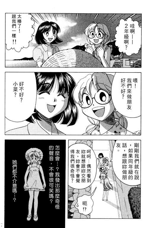 《美女日记》漫画 03卷