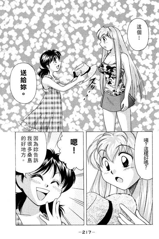 《美女日记》漫画 03卷