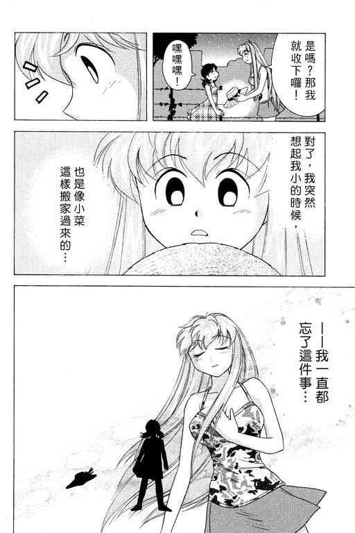 《美女日记》漫画 03卷