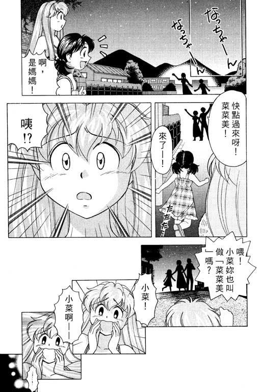 《美女日记》漫画 03卷