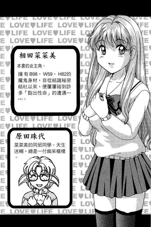 《美女日记》漫画 02卷