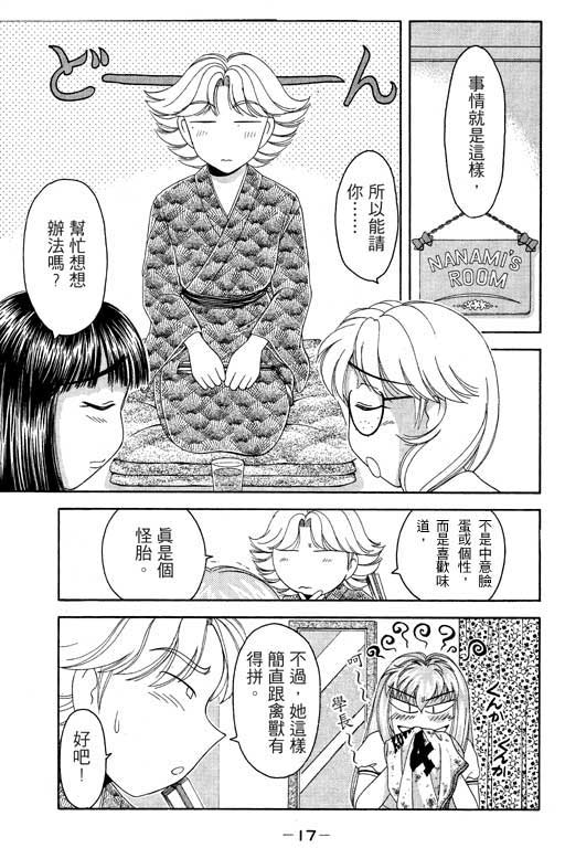 《美女日记》漫画 02卷