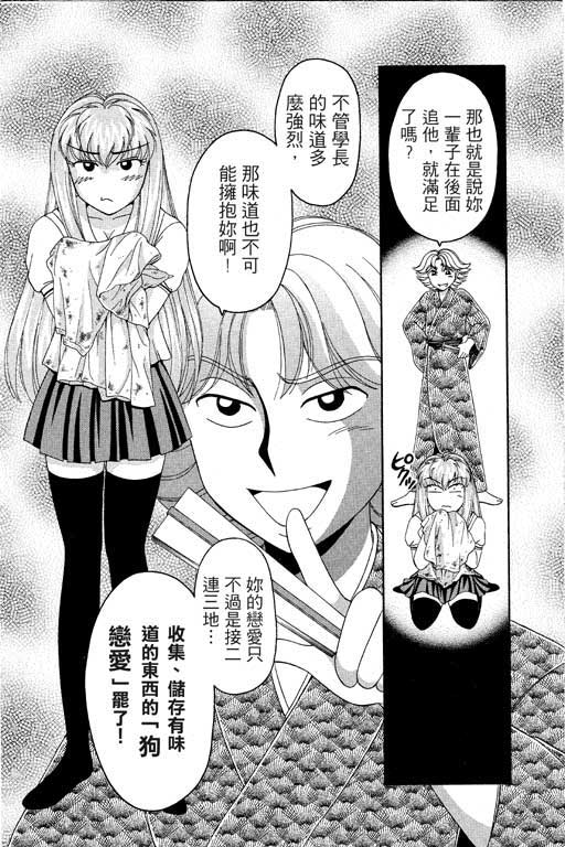 《美女日记》漫画 02卷