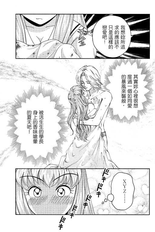 《美女日记》漫画 02卷