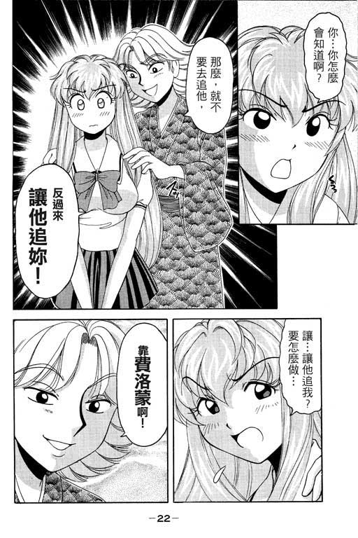 《美女日记》漫画 02卷