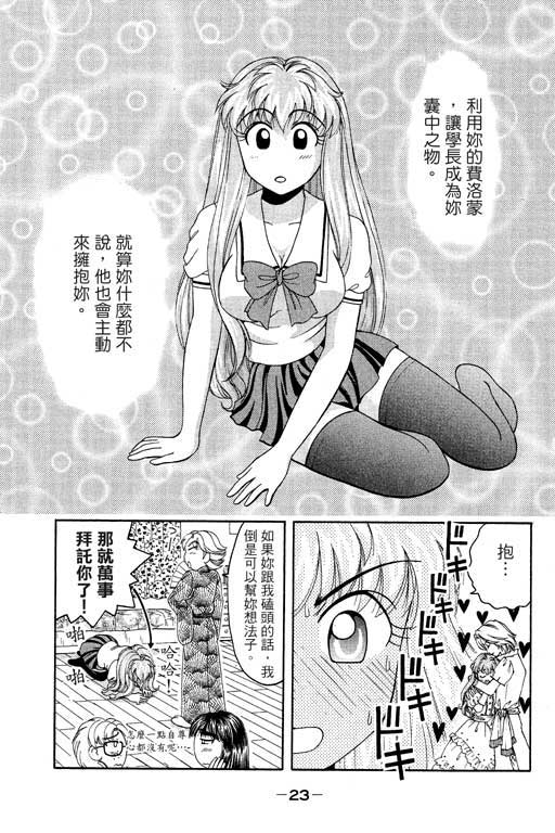 《美女日记》漫画 02卷