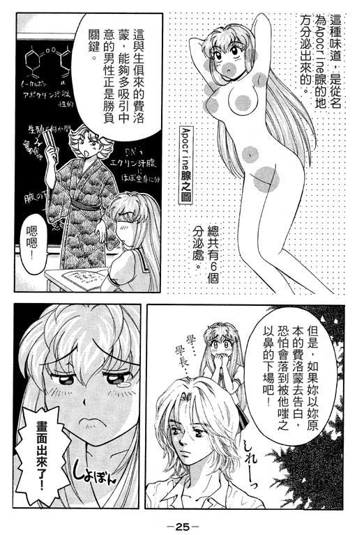 《美女日记》漫画 02卷