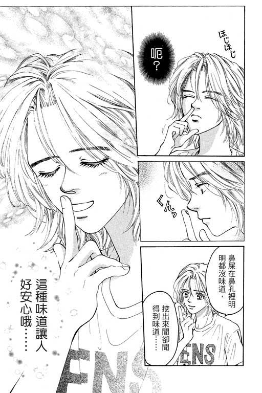 《美女日记》漫画 02卷