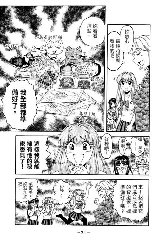 《美女日记》漫画 02卷