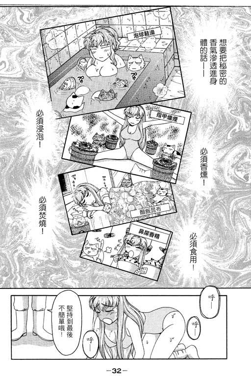 《美女日记》漫画 02卷