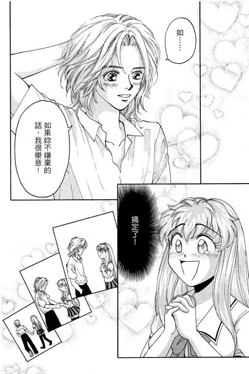 《美女日记》漫画 02卷