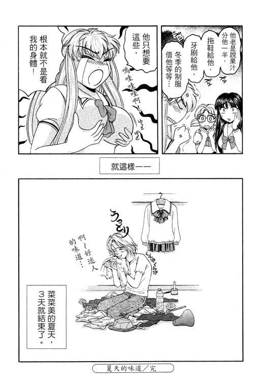 《美女日记》漫画 02卷