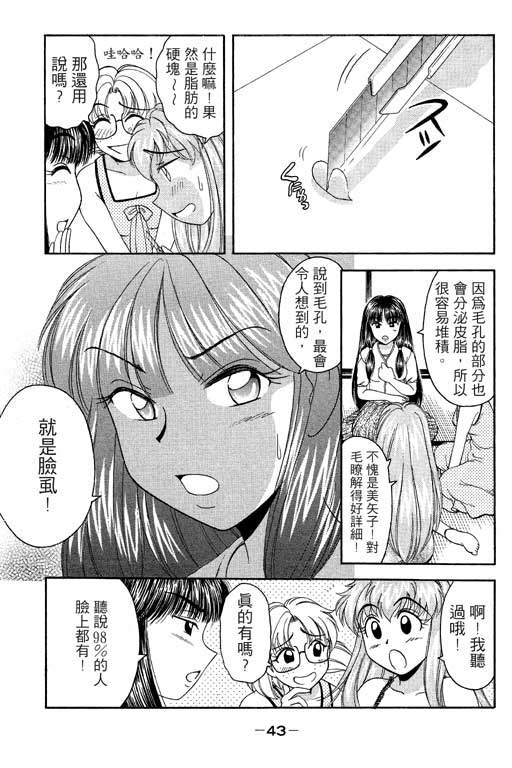 《美女日记》漫画 02卷