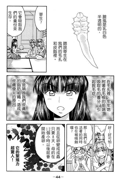 《美女日记》漫画 02卷