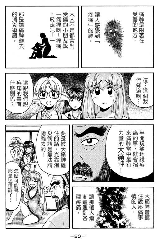 《美女日记》漫画 02卷