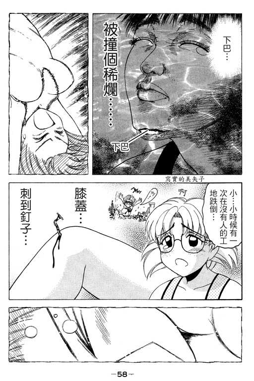 《美女日记》漫画 02卷