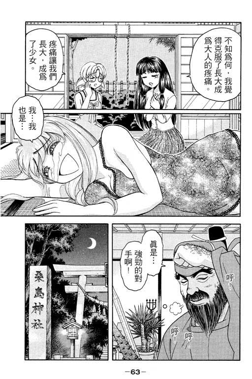 《美女日记》漫画 02卷